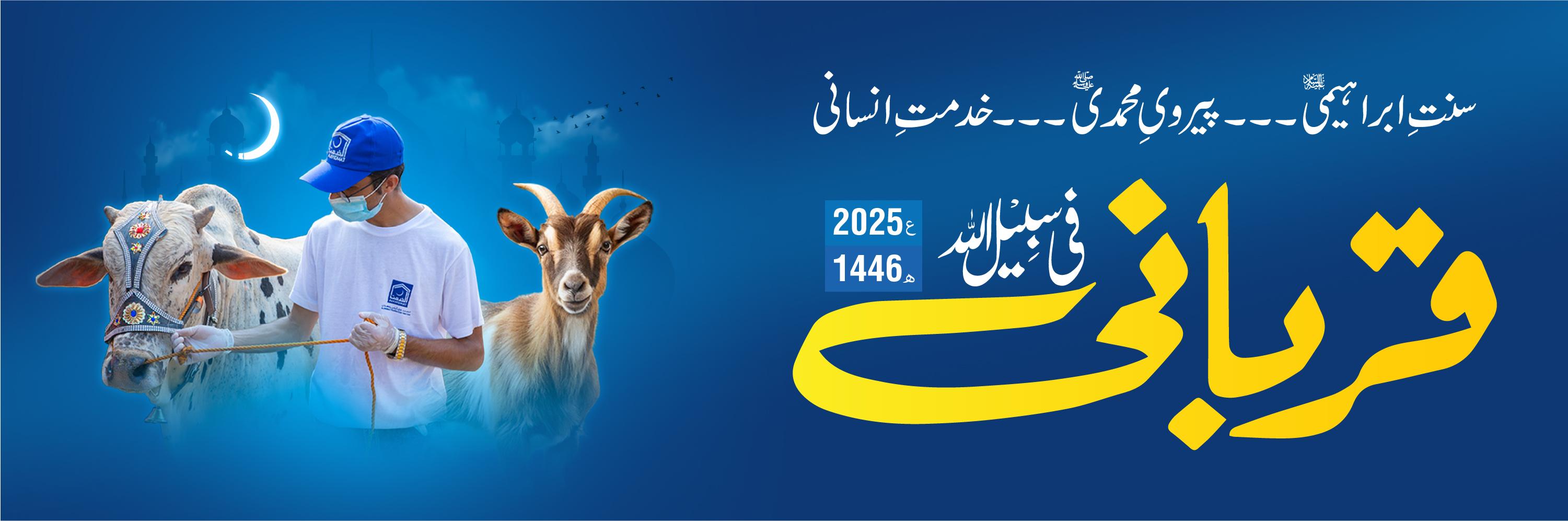 Qurbani Banner