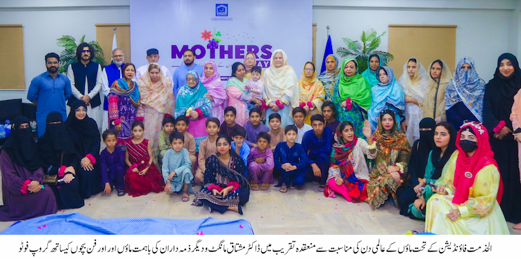 الخدمت فاؤنڈیشن پاکستان کے تحت ماؤں کے  عالمی دن کی مناسبت سےتقریب کاانعقاد