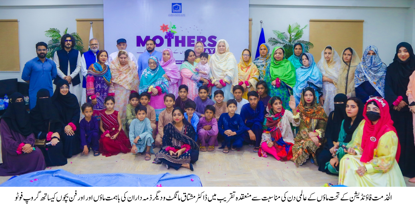الخدمت فاؤنڈیشن پاکستان کے تحت ماؤں کے عالمی دن کی مناسبت سےتقریب کاانعقاد
