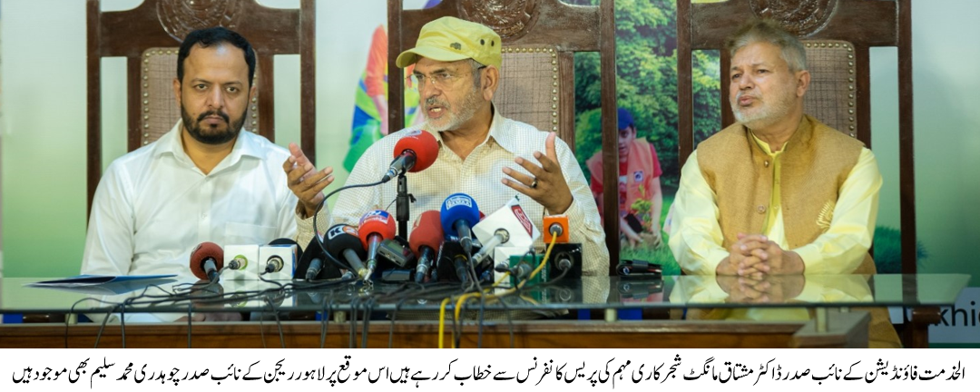 الخدمت فاؤنڈیشن پاکستان کی ملک بھر میں شجر کاری مہم کے حوالے سے لاہور پریس کلب میں پریس کانفرنس کا انعقاد